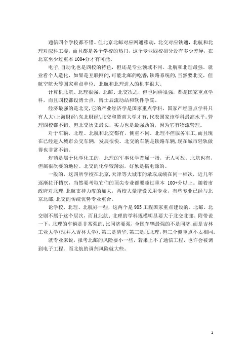 四校比较(简化版) (1)