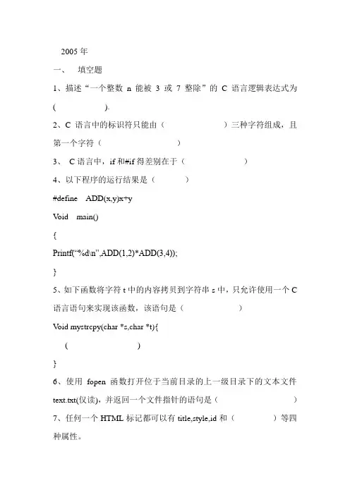 【专业课真题】南京师范大学2005—2008年C语言与Web真题