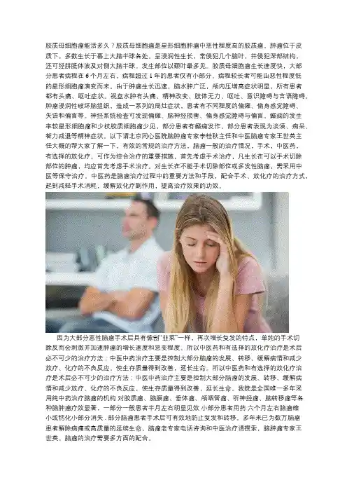 胶质母细胞瘤能活多久？