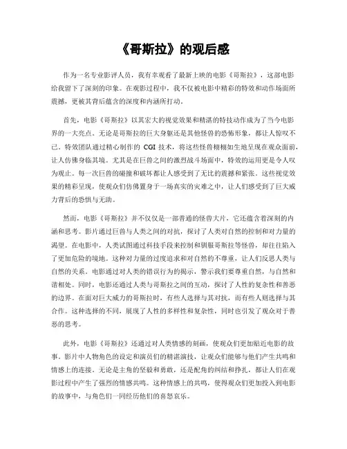 《哥斯拉》的观后感