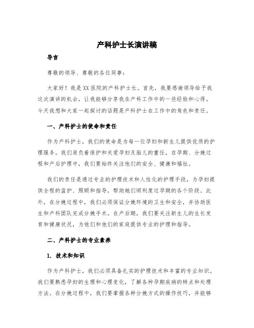 产科护士长演讲稿