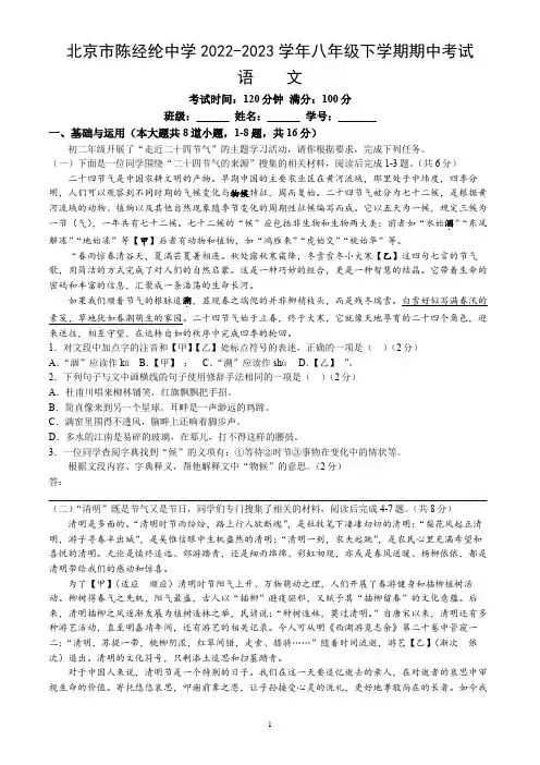 北京市陈经纶中学2022-2023学年八年级下学期期中考试语文试卷(word版,含答案)
