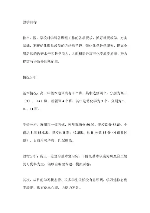 2019—2020学年第二学期中学高三化学备课组教学计划