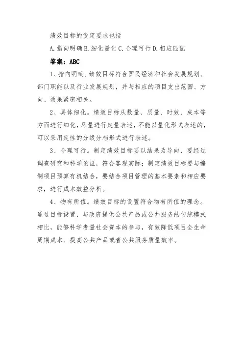 绩效目标的设定要求