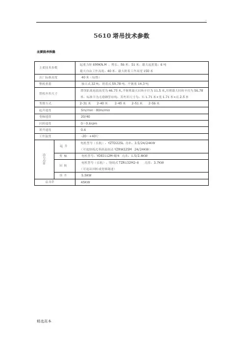 塔吊技术参数