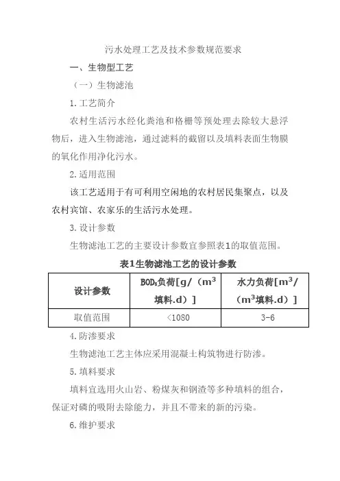 污水处理工艺及技术参数规范要求