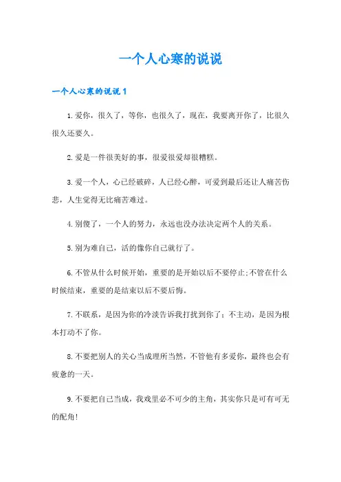 一个人心寒的说说