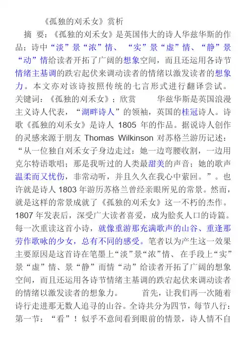 《孤独的刈禾女》赏析
