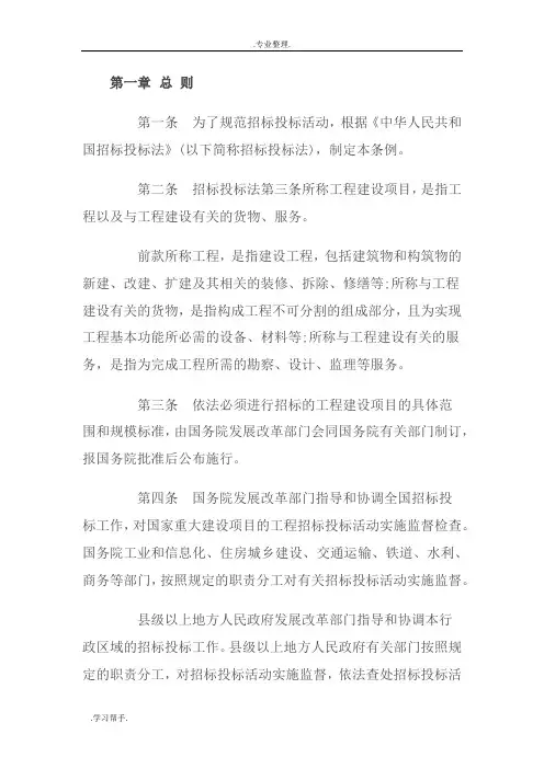 招投标法实施细则