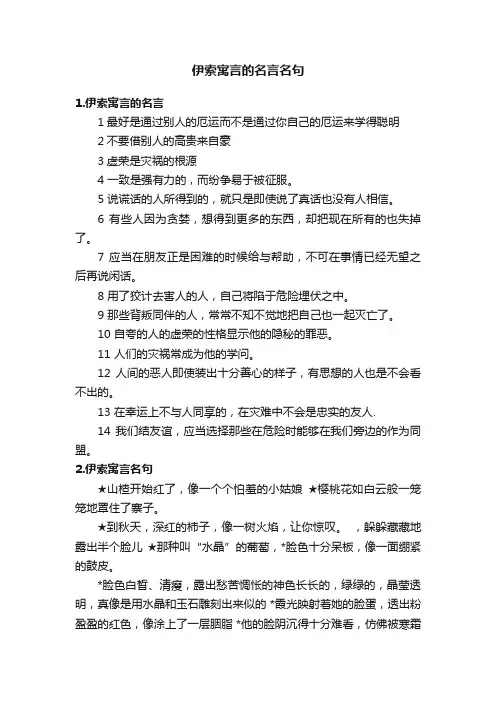 伊索寓言的名言名句
