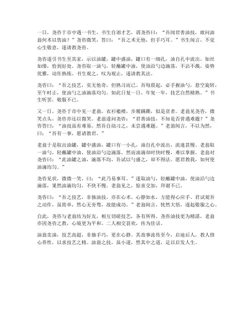 文言文卖油翁故事翻译