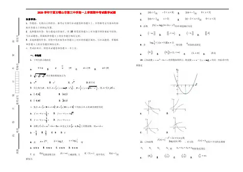 宁夏石嘴山市第三中学2020学年高一数学上学期期中试卷(含解析)