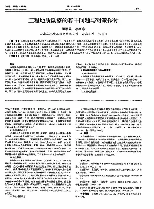 工程地质勘察的若干问题与对策探讨