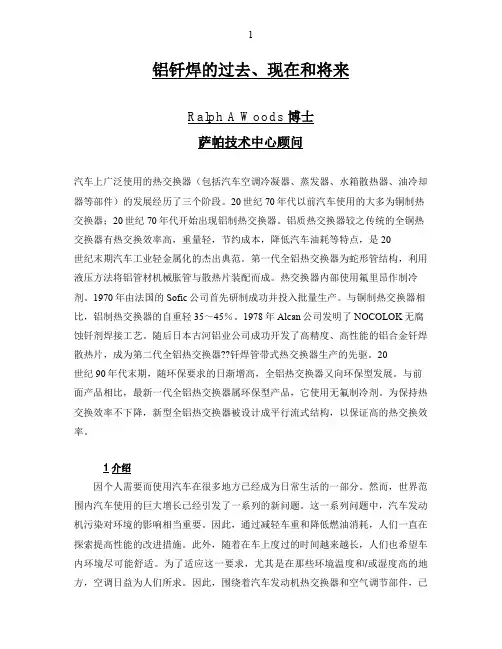 铝钎焊介绍