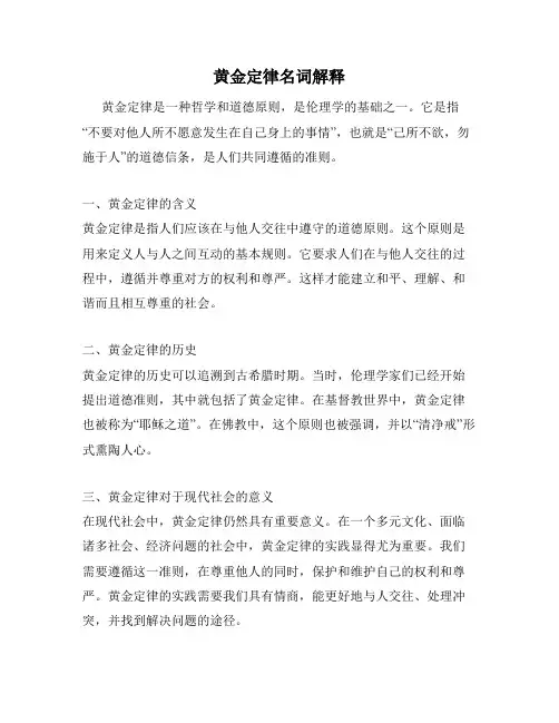 黄金定律名词解释