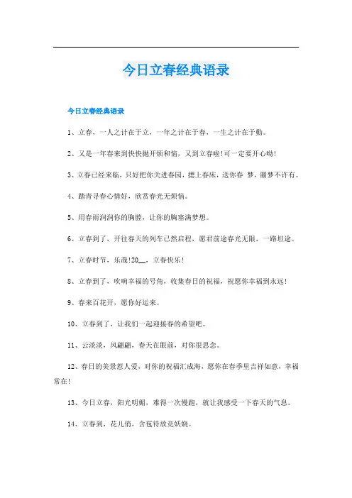 今日立春经典语录