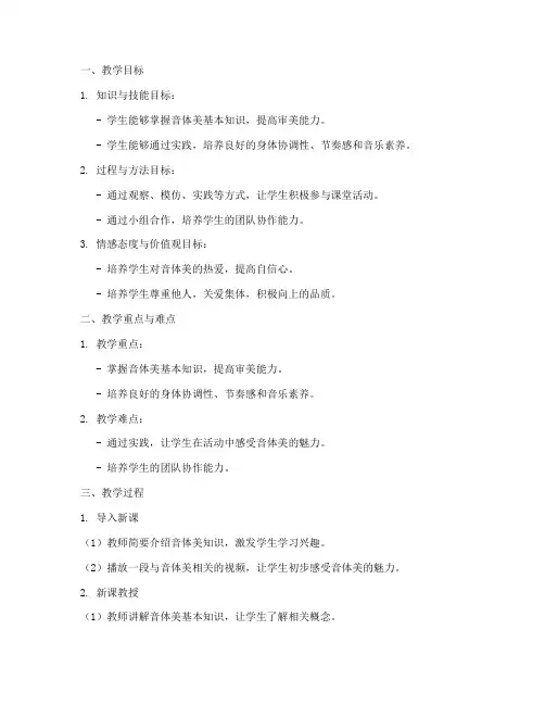 小学音体美教案模板范文