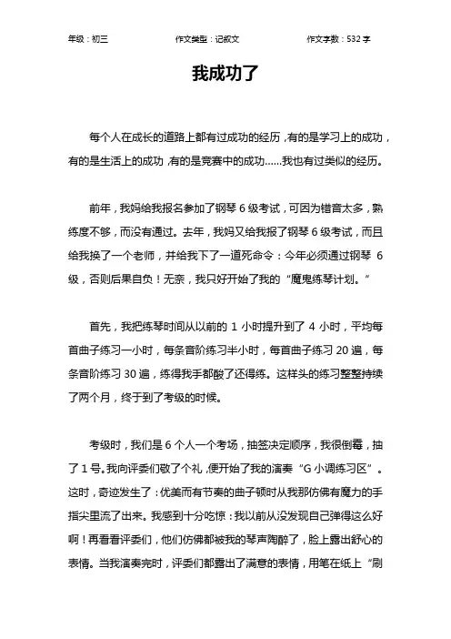 我成功了作文【初中初三500字】_1
