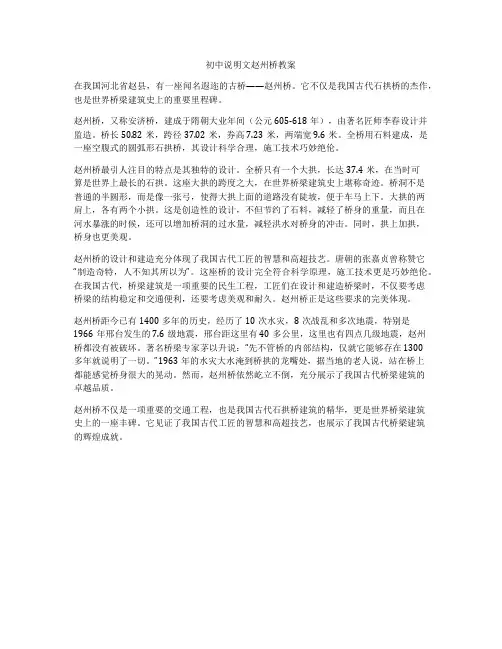 初中说明文赵州桥教案