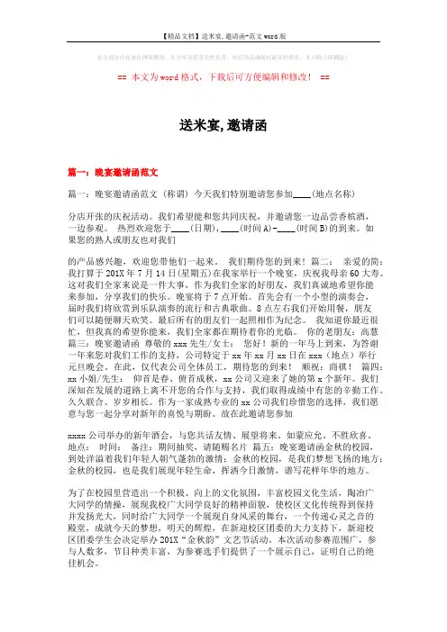 【精品文档】送米宴,邀请函-范文word版 (14页)