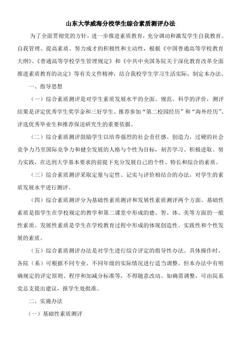 山东大学威海分校综合测评办法