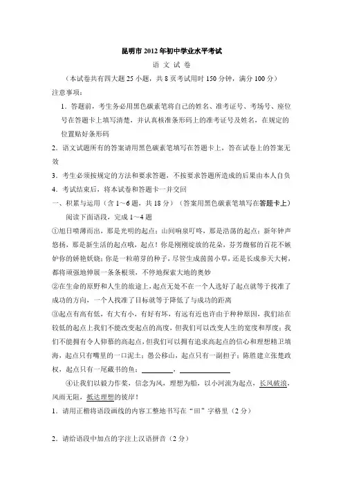昆明市2012年学业水平中考语文试题及答案汇总