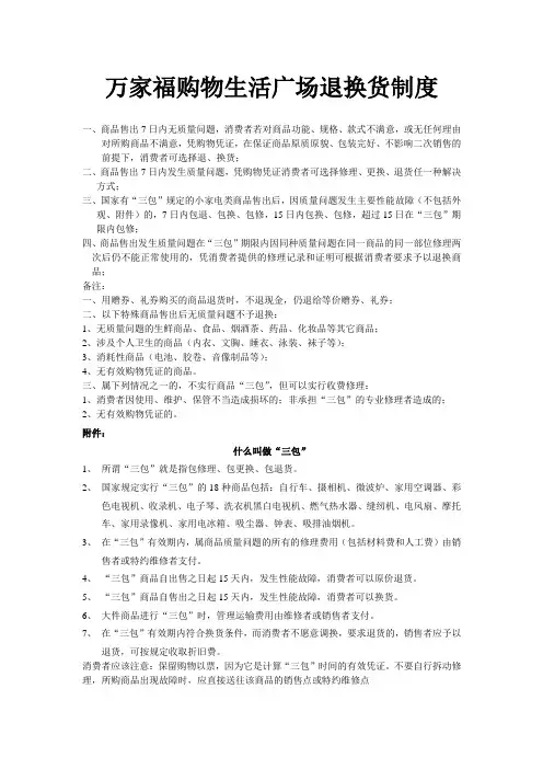 万家福退换货制度