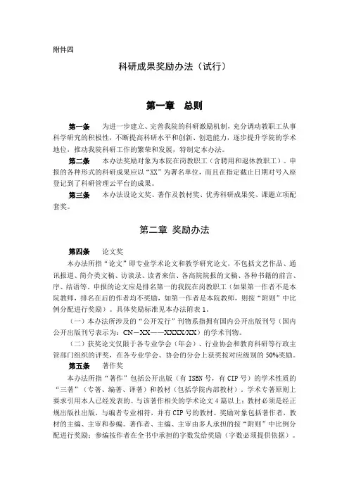 高校教科研成果奖励办法