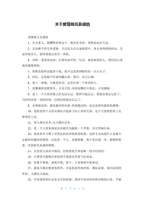 关于爱情格言及感悟