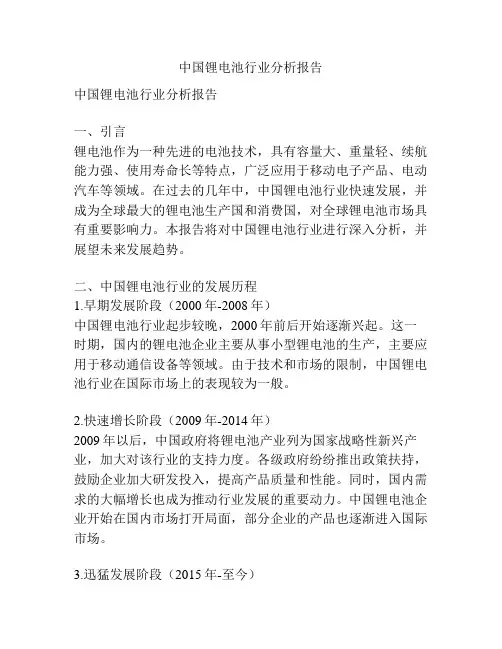 中国锂电池行业分析报告