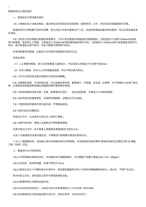 2011年一级建造师机电工程知识点：管道的吹扫与清洗规定