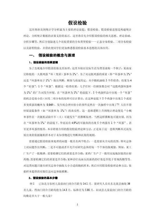 假设检验