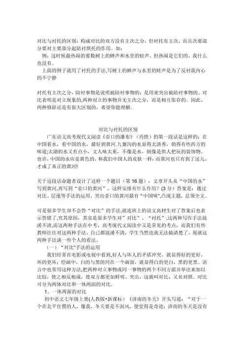 对比和衬托