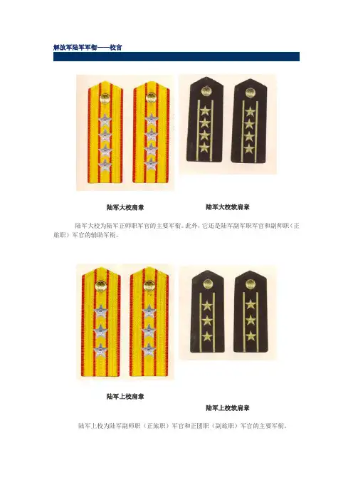 校官军衔