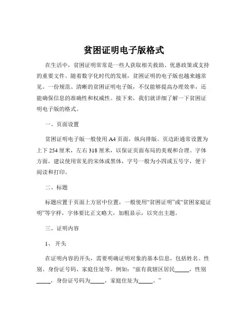 贫困证明电子版格式