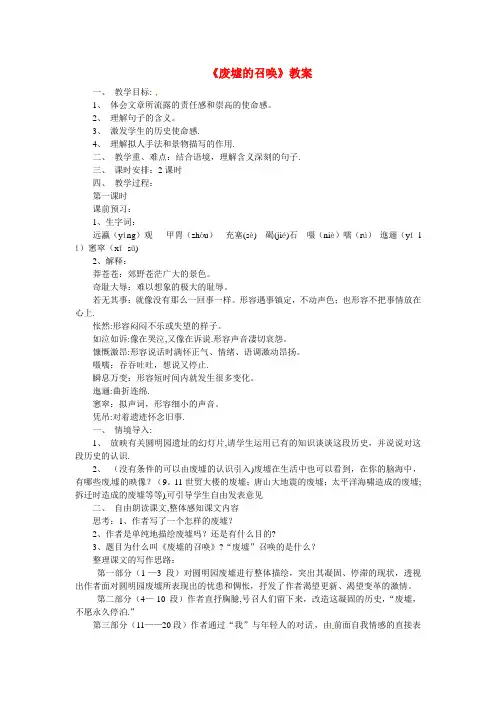 废墟的召唤教案