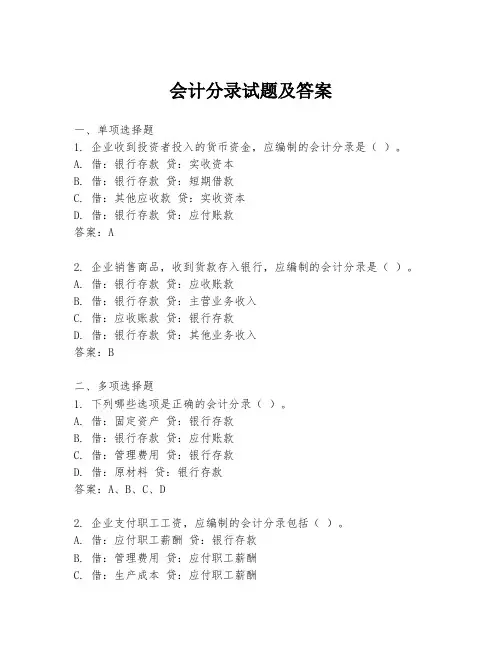 会计分录试题及答案