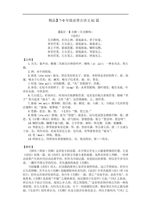 【精品】7-9年级必背61篇古诗文