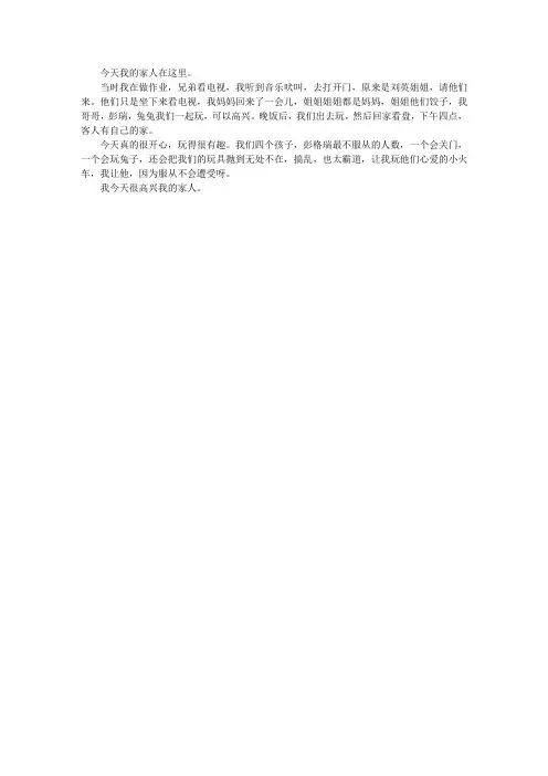 我家来客人了