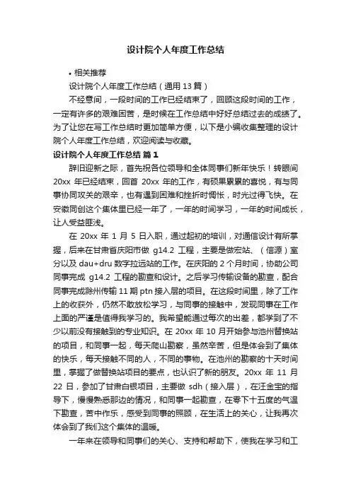 设计院个人年度工作总结