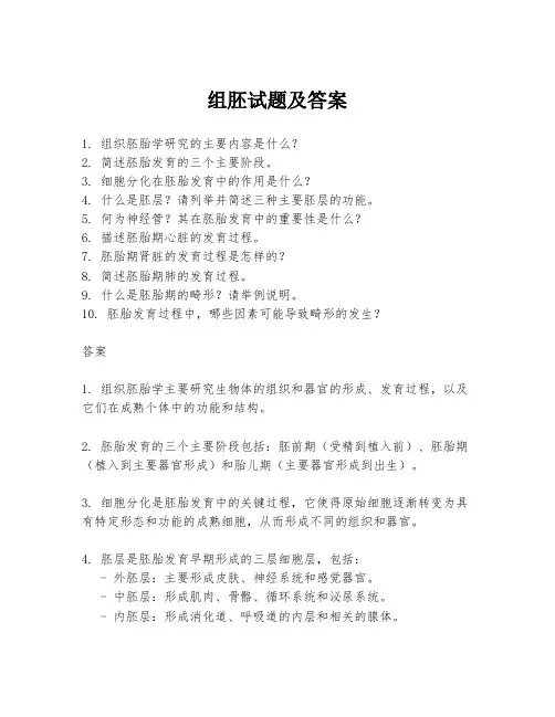 组胚试题及答案