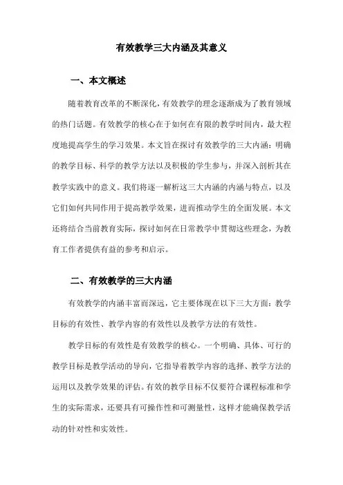 有效教学三大内涵及其意义