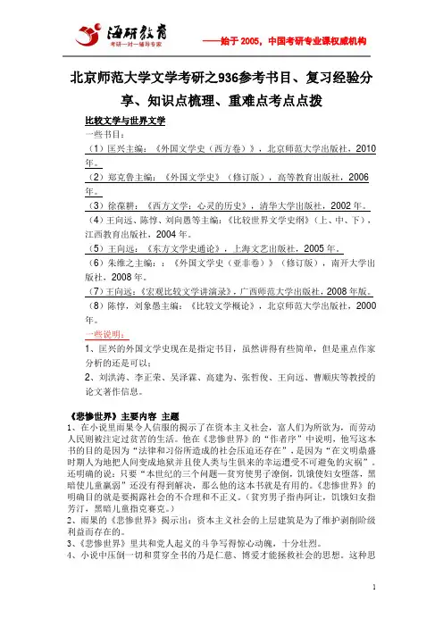 北京师范大学文学考研之936参考书目、复习经验分享、知识点梳理、重难点考点点拨