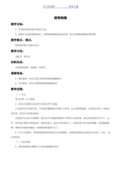 《植物细胞》教案