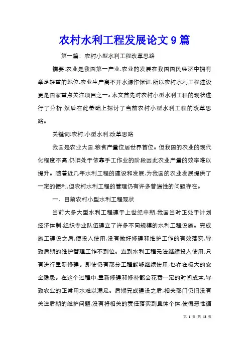 农村水利工程发展论文9篇