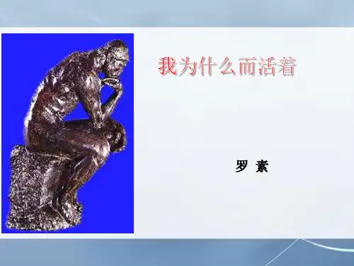 部编版《散文二篇》精美课件1