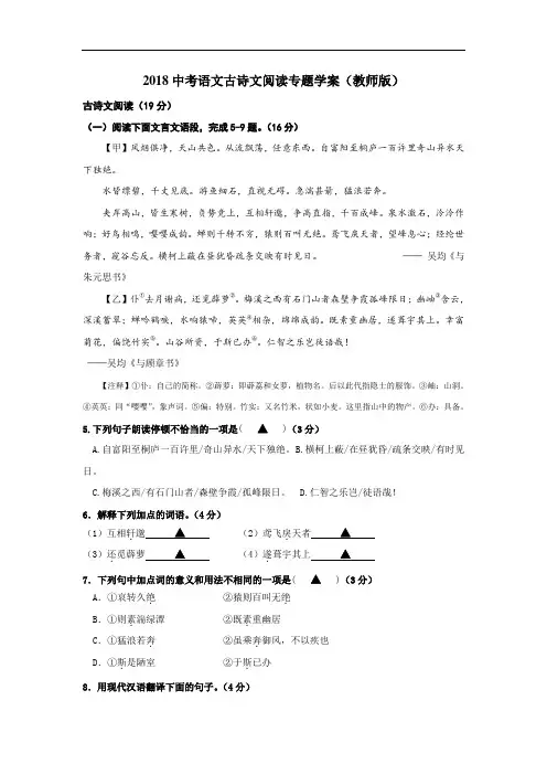 2018中考语文古诗文阅读专题学案(教师版)+解析