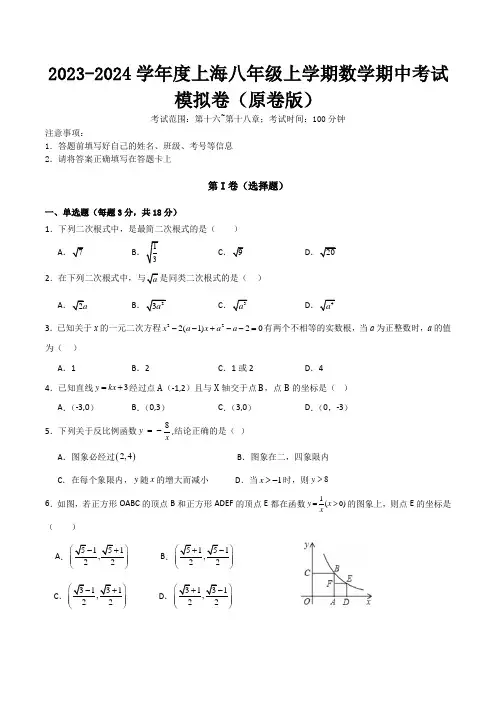 上海市八年级上学期数学期中考试模拟卷