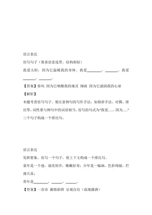 2023年部编版语文六年级下册小升初专项练习：仿写