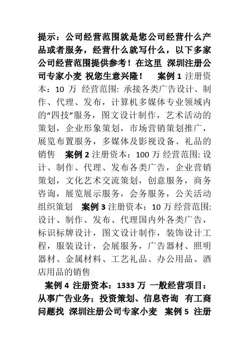 广告传媒公司经营范围怎么写